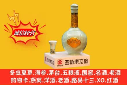 泸定县求购回收四特酒